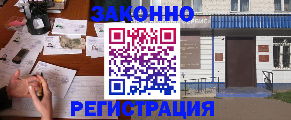 прописка законно в Перми